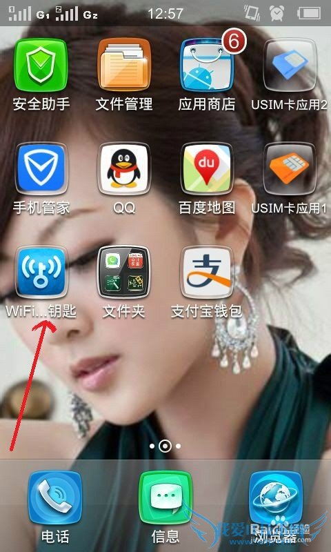 如何使用WIFI万能药匙