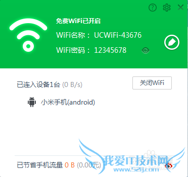 UC浏览器电脑版特色功能免费wifi