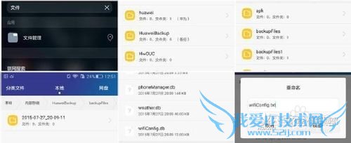 如何在安卓手机上查看已连接的WIFI密码