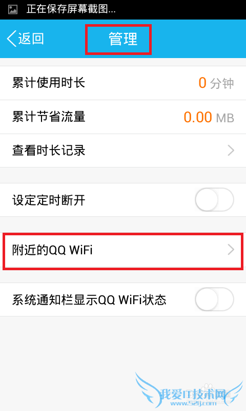 手机QQ WiFi公测版怎么用?如何用QQ WiFi公测版