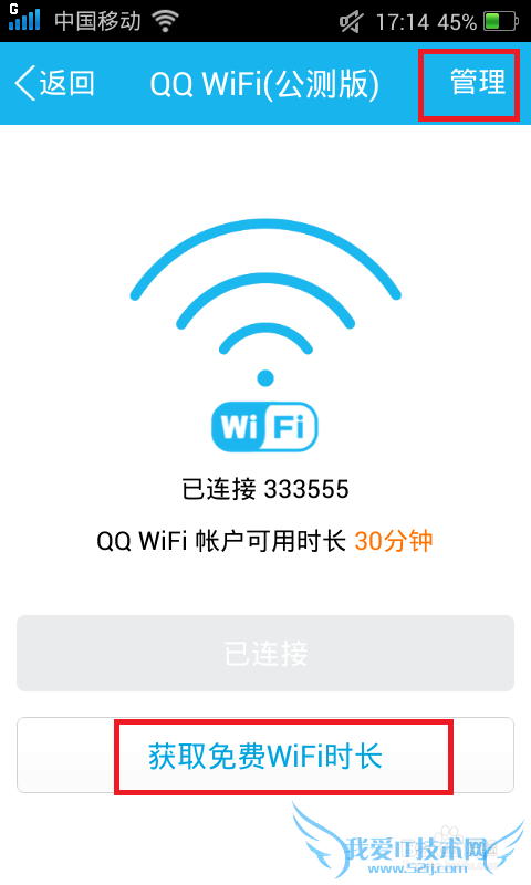 手机QQ WiFi公测版怎么用?如何用QQ WiFi公测版