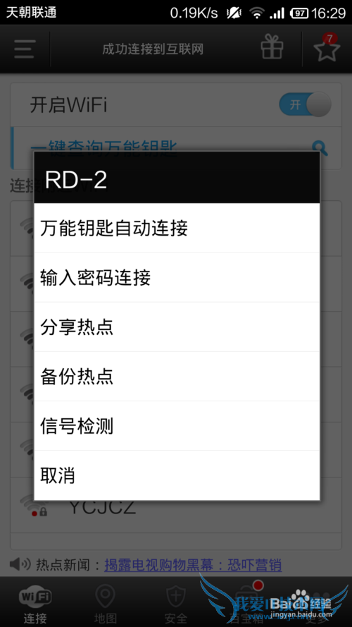 手机怎样破解wifi密码