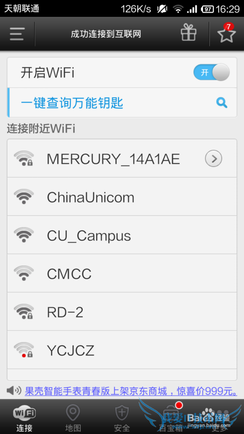 手机怎样破解wifi密码