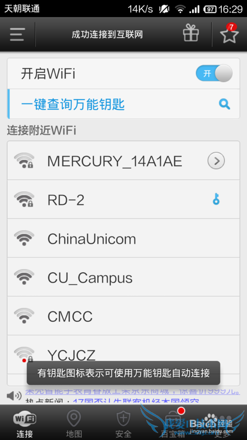 手机怎样破解wifi密码