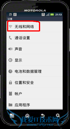摩托罗拉ME525连接wifi速度慢的解决方法