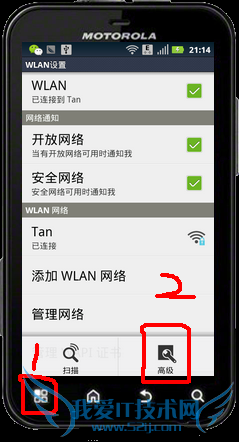 摩托罗拉ME525连接wifi速度慢的解决方法