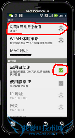 摩托罗拉ME525连接wifi速度慢的解决方法