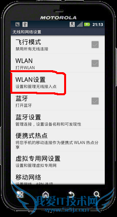 摩托罗拉ME525连接wifi速度慢的解决方法