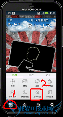 摩托罗拉ME525连接wifi速度慢的解决方法
