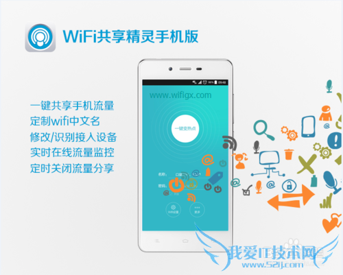 wifi共享精灵手机版创建便捷式热点电脑免费上网