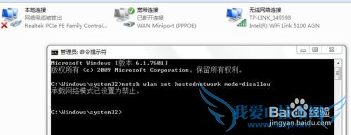 怎么关闭win7 Virtual WiFi功能呢?