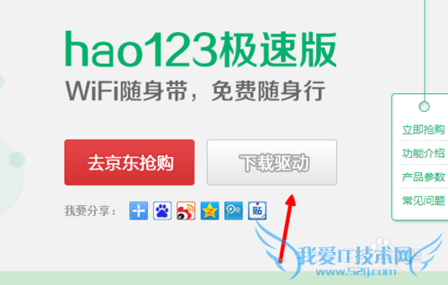 hao123极速wifi驱动下载与使用方法