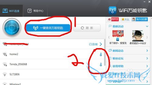 wifi万能密钥PC版本免费获取附近无线网络的方法