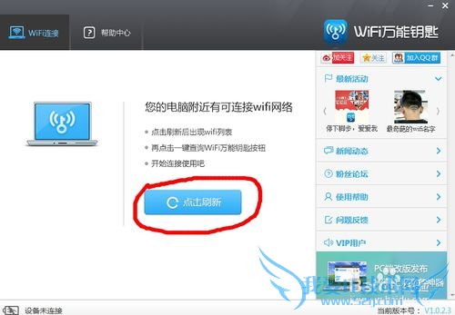 wifi万能密钥PC版本免费获取附近无线网络的方法