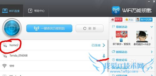 wifi万能密钥PC版本免费获取附近无线网络的方法