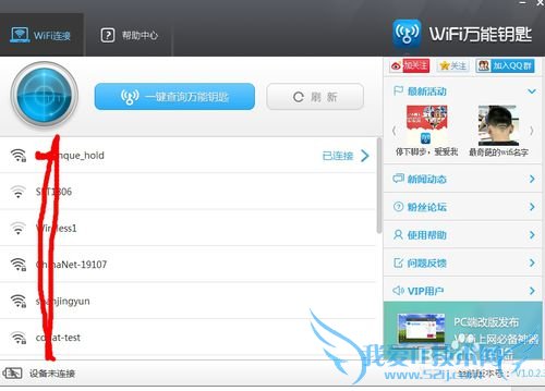 wifi万能密钥PC版本免费获取附近无线网络的方法