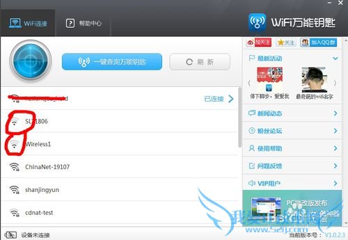 wifi万能密钥PC版本免费获取附近无线网络的方法