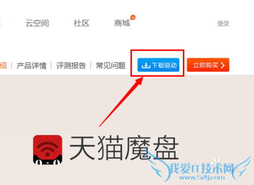 天猫魔盘创建WiFi热点失败怎么办