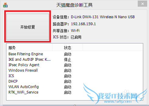 天猫魔盘创建WiFi热点失败怎么办