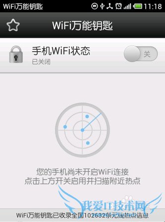 WIFI万能钥匙用法图文详解