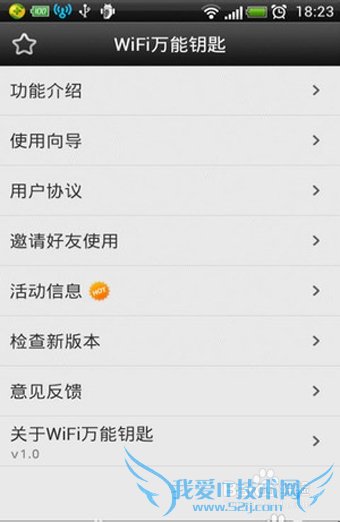 WIFI万能钥匙用法图文详解