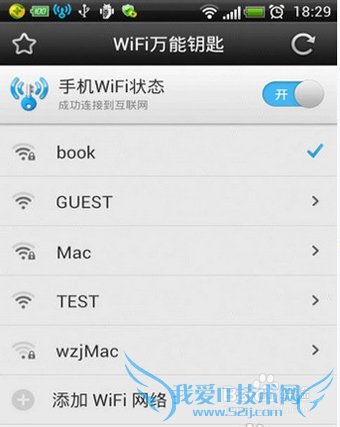 WIFI万能钥匙用法图文详解