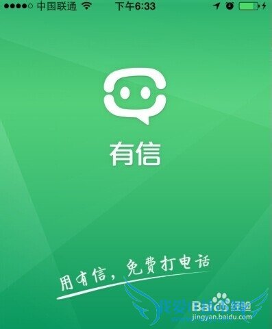 怎样利用无线wifi网络拨打免费电话