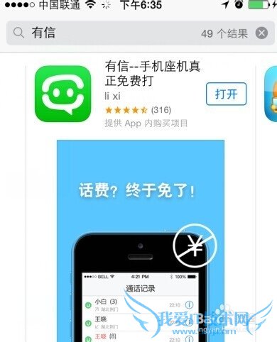 怎样利用无线wifi网络拨打免费电话
