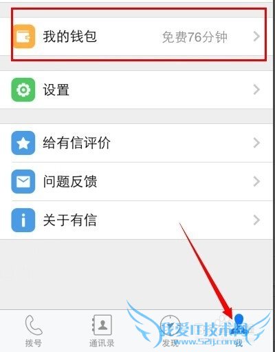 怎样利用无线wifi网络拨打免费电话