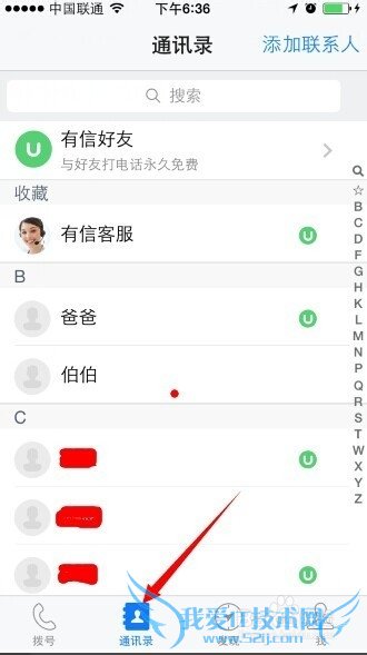 怎样利用无线wifi网络拨打免费电话