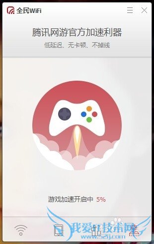 全民wifi如何给英雄联盟加速