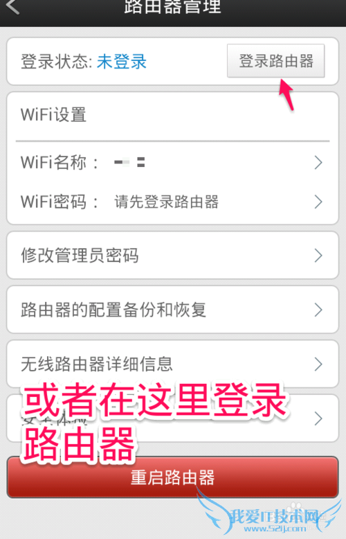 如何快速更改路由器密和WIFI码 之一