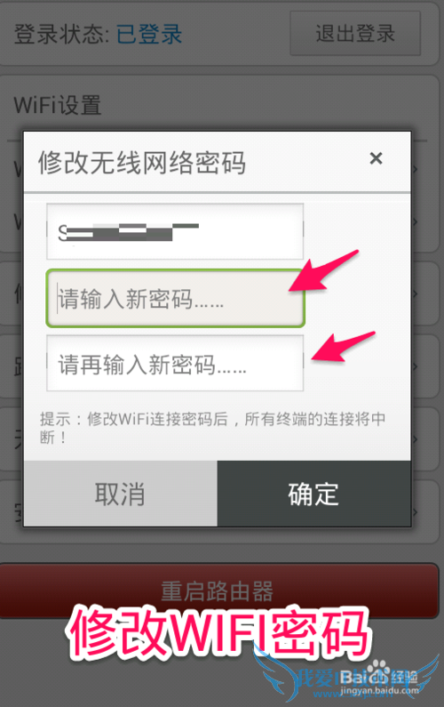 如何快速更改路由器密和WIFI码 之一