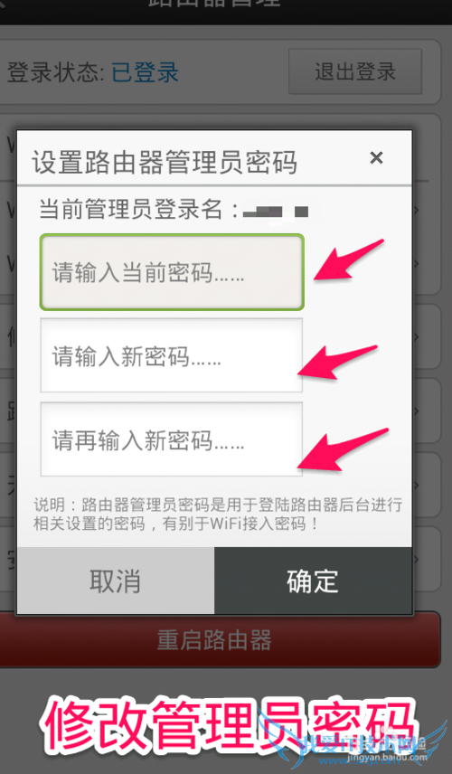 如何快速更改路由器密和WIFI码 之一