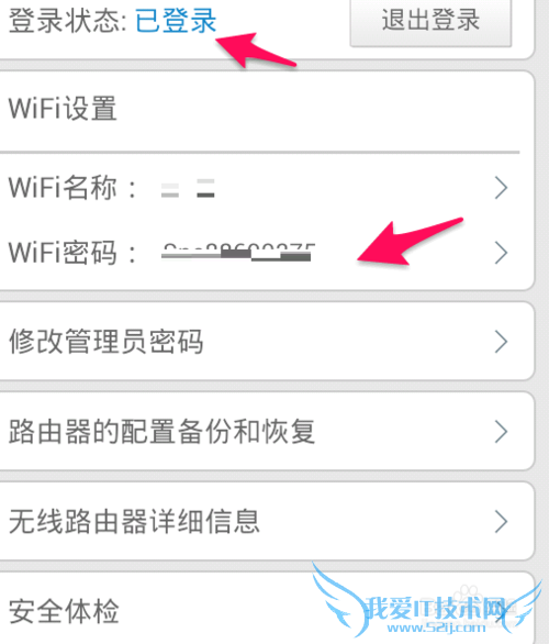 如何快速更改路由器密和WIFI码 之一