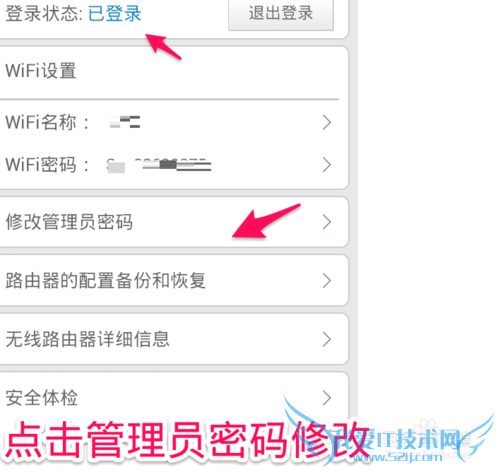 如何快速更改路由器密和WIFI码 之一