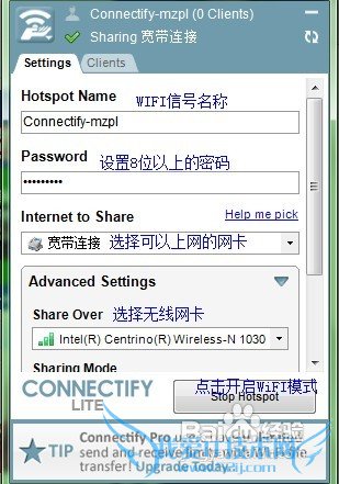 怎样利用笔记本的无线网卡搭建WIFI