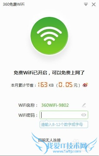电脑一键创建WIFI