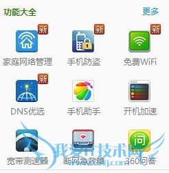 电脑一键创建WIFI