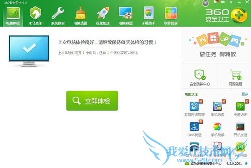 电脑一键创建WIFI