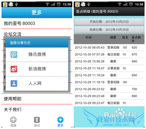 WiFi伴侣歪点怎么赚