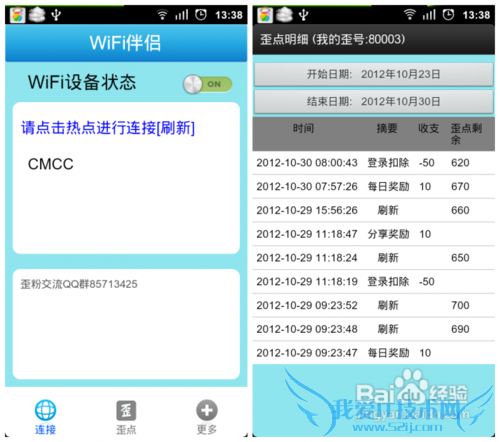 WiFi伴侣歪点怎么赚
