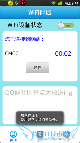 WiFi伴侣歪点怎么赚