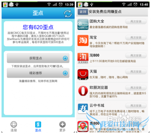 WiFi伴侣歪点怎么赚