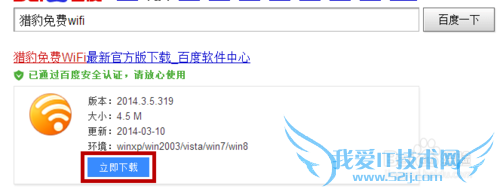 如何使用猎豹免费wifi?
