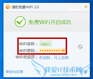 如何使用猎豹免费wifi?