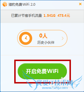 如何使用猎豹免费wifi?