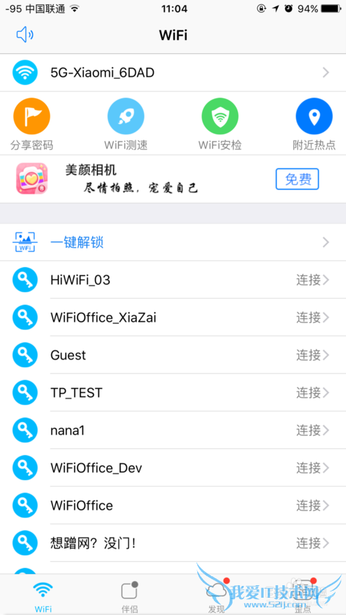 WiFi伴侣IOS版一键解锁使用教程