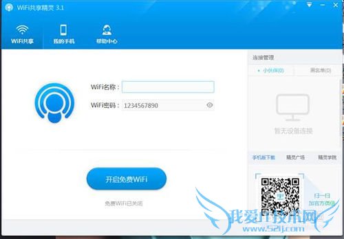 台机式怎么设置成wifi热点