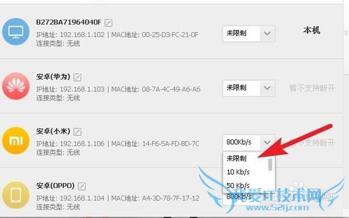 公用路由wifi网络如何限速?